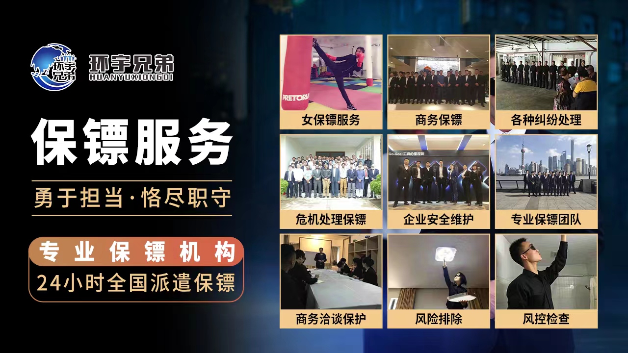 成都保鏢公司